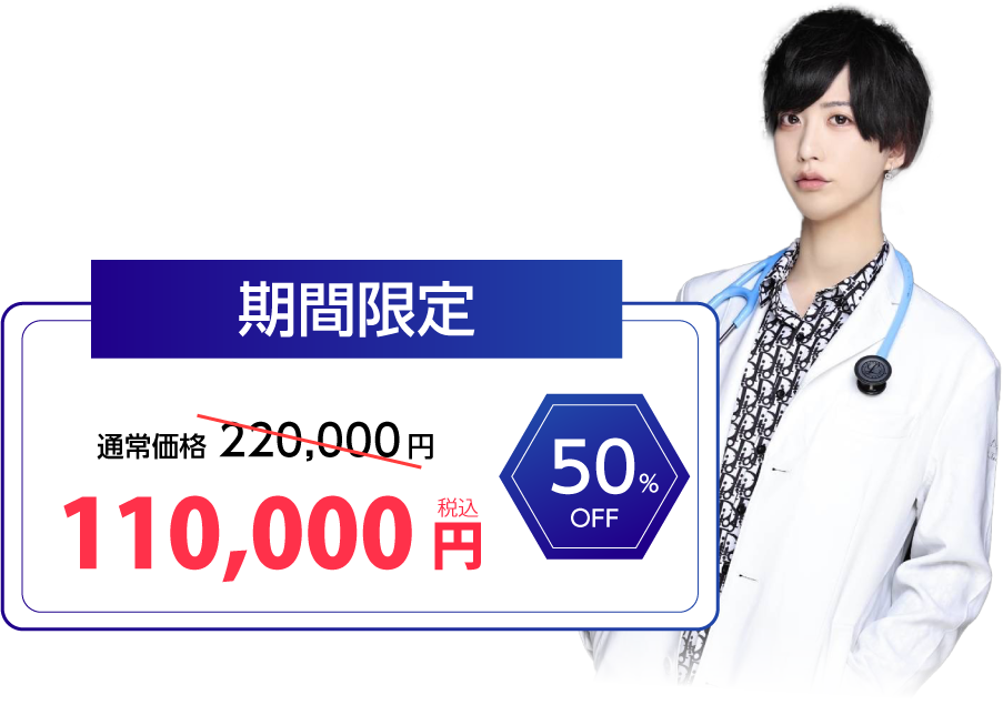 期間限定　通常220,000円の自然リフトがキャンペーンで110,000円