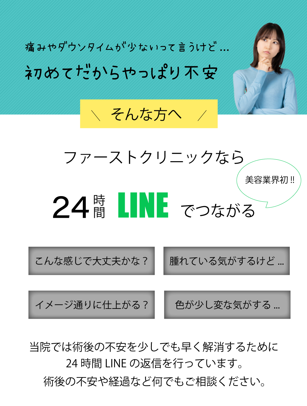 24時間術後のお悩み相談可能