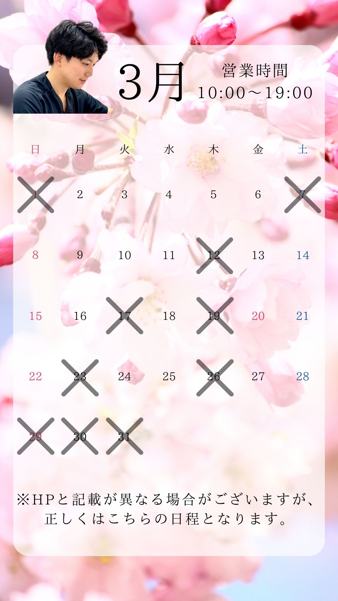 木暮先生出勤予定