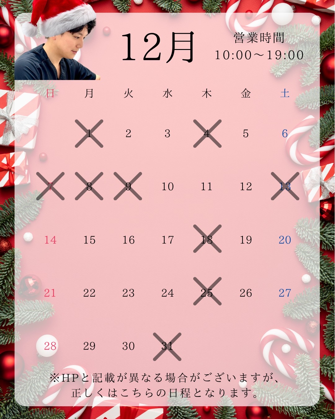 木暮先生出勤予定